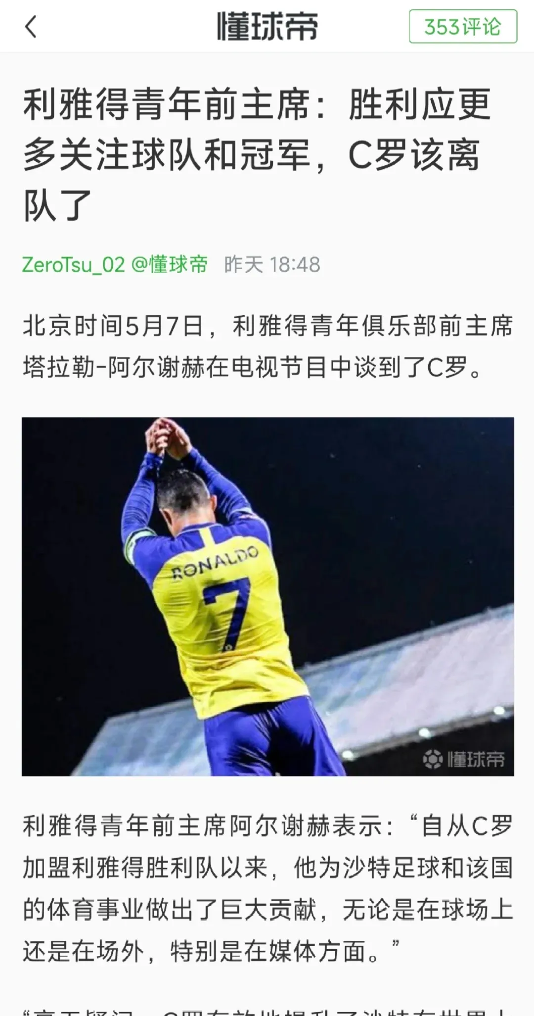 九游娱乐app-包含F1车队强势横扫C罗晋级半决赛，状态火热！的词条