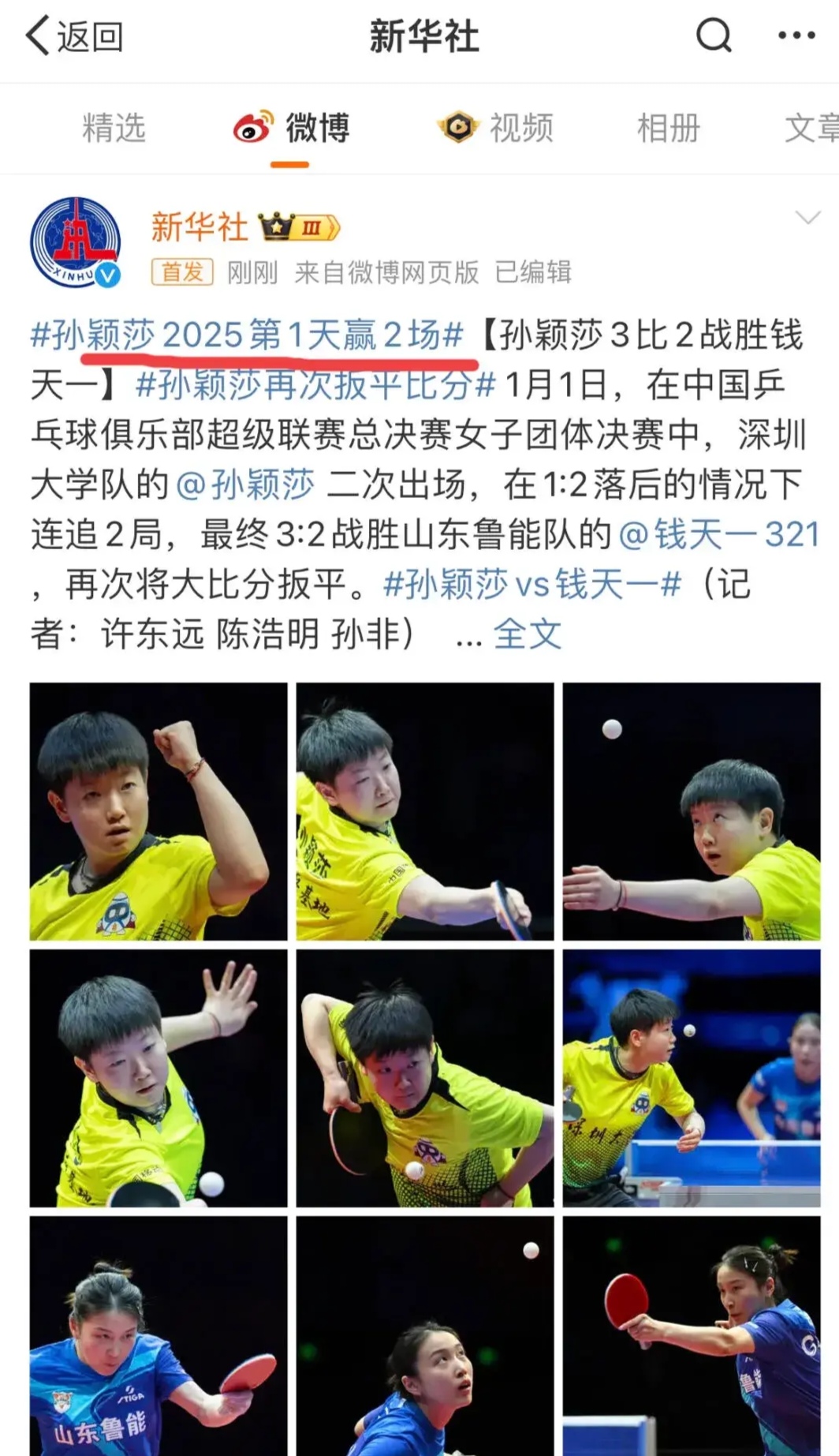 九游娱乐app-孙颖莎对阵詹姆斯展开拉锯大战，最终险胜对手的简单介绍